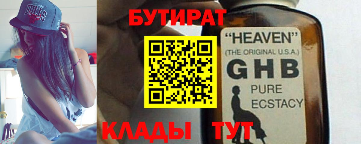 БУТИРАТ GHB Прокопьевск