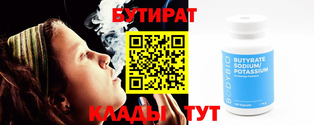 Прокопьевск  Бутират 1.4BDO  Вход с VPN 