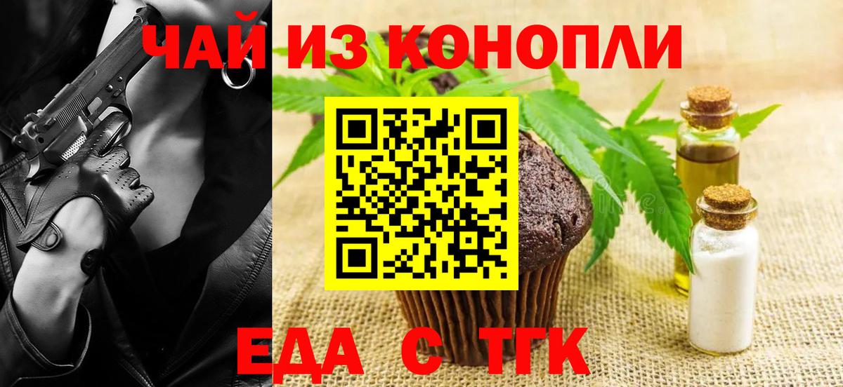 Прокопьевск  Еда ТГК конопля  Вход с VPN 