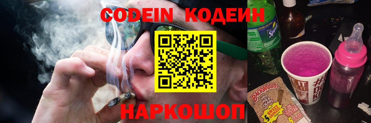 Codein напиток Lean (лин)  Вход с VPN  Кодеиновый сироп Lean Purple Drank  Прокопьевск 