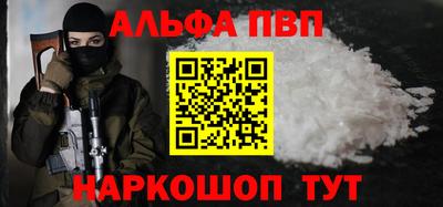 ALPHA-PVP Славянск-на-Кубани