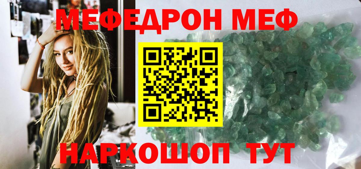 МЕФ мука  Вход с VPN  МЯУ-МЯУ  Прокопьевск  МЕФ VHQ 